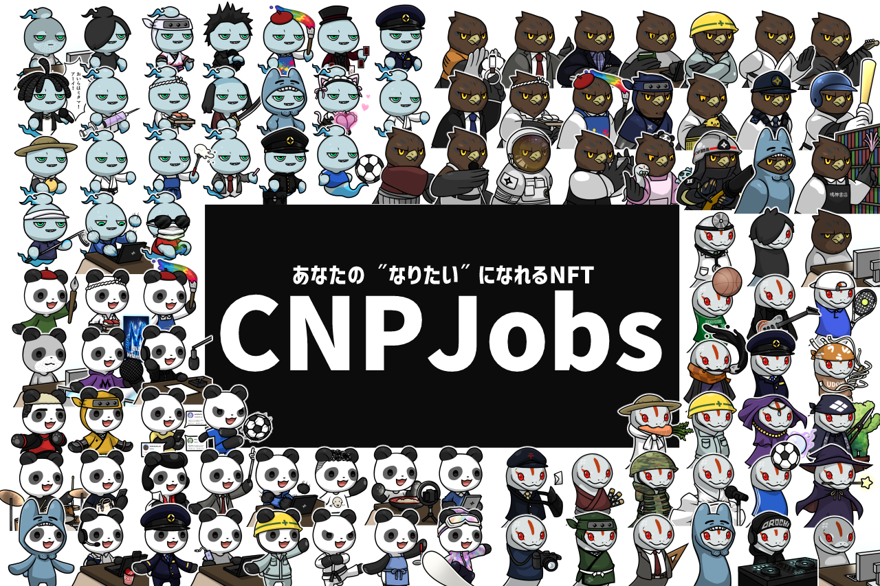 【NFT】CNP Jobs（CNPJ）とは？特徴・買い方・始め方・将来性について解説